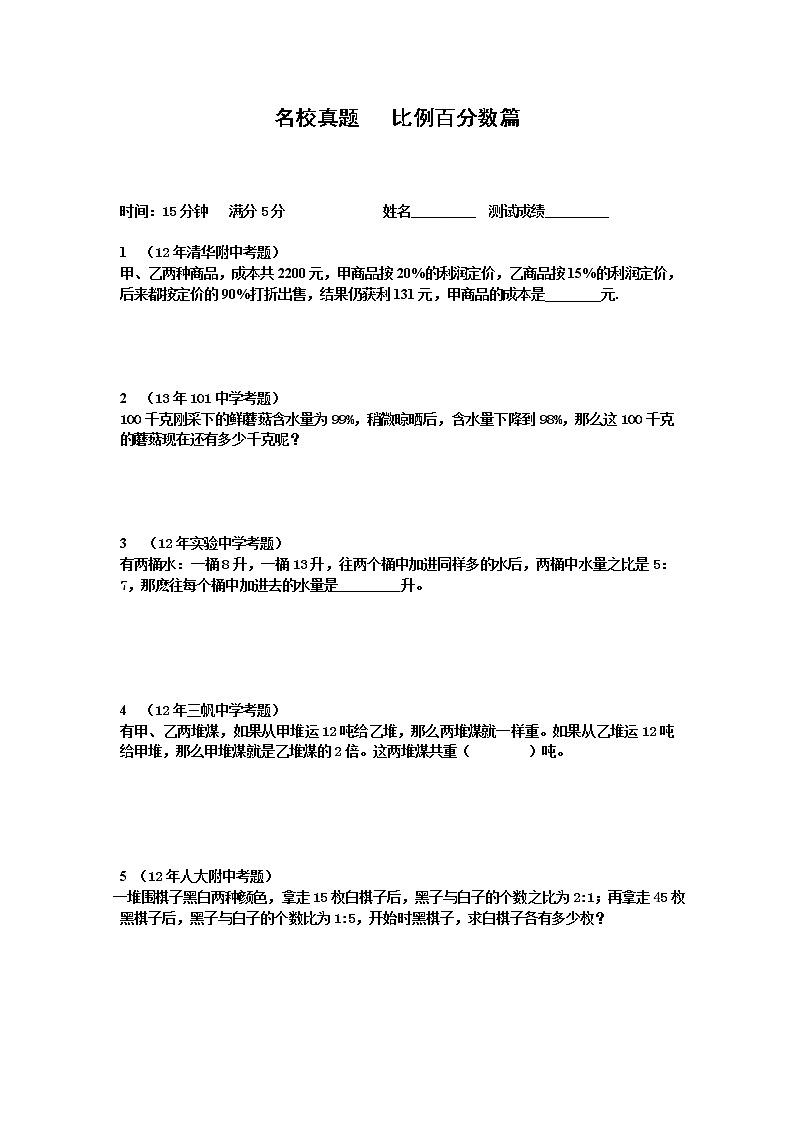 小升初數(shù)學(xué)專項(xiàng)訓(xùn)練比例百分?jǐn)?shù)篇(教師版)12頁(yè)第1頁(yè)