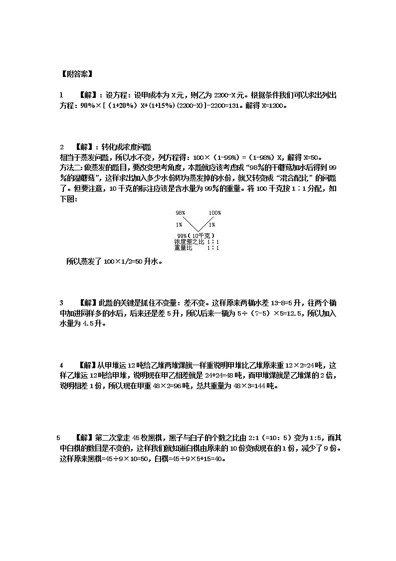 小升初數(shù)學(xué)專項(xiàng)訓(xùn)練比例百分?jǐn)?shù)篇(教師版)12頁(yè)第2頁(yè)