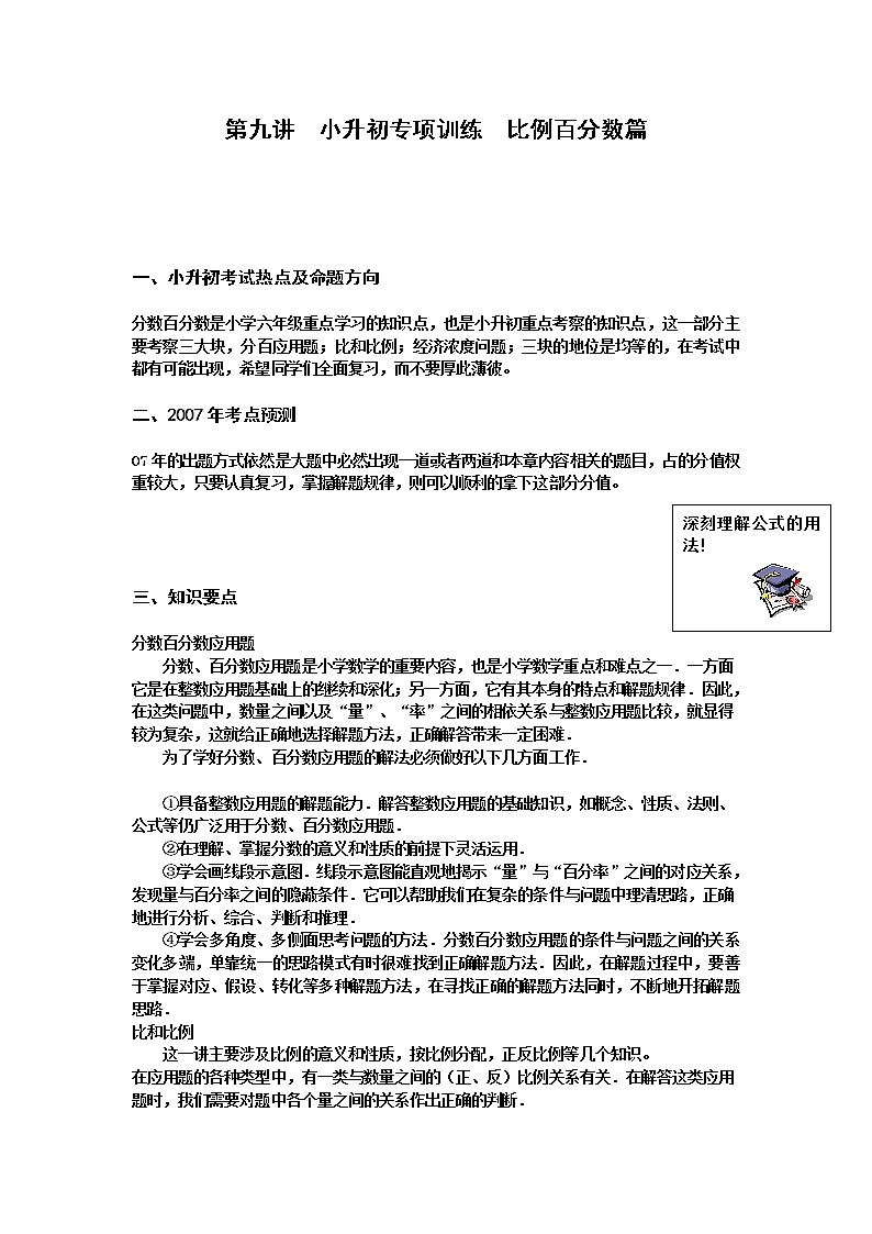 小升初數(shù)學(xué)專項(xiàng)訓(xùn)練比例百分?jǐn)?shù)篇(教師版)12頁(yè)第3頁(yè)