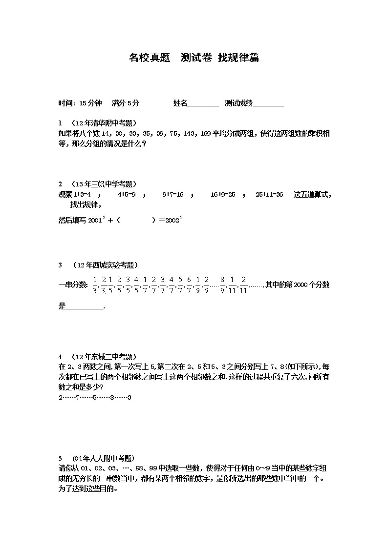 小升初數(shù)學(xué)專項(xiàng)訓(xùn)練+典型例題分析-找規(guī)律篇(教師版)11頁(yè)第1頁(yè)