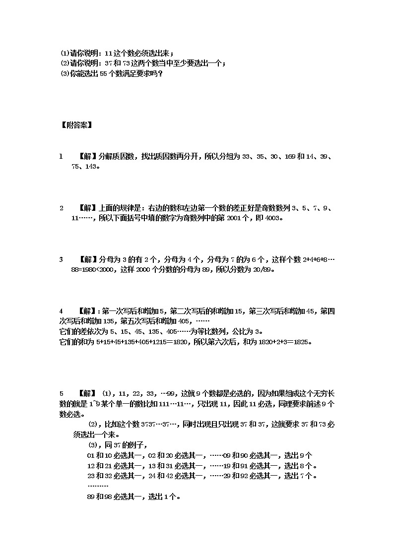 小升初數(shù)學(xué)專項(xiàng)訓(xùn)練+典型例題分析-找規(guī)律篇(教師版)11頁(yè)第2頁(yè)