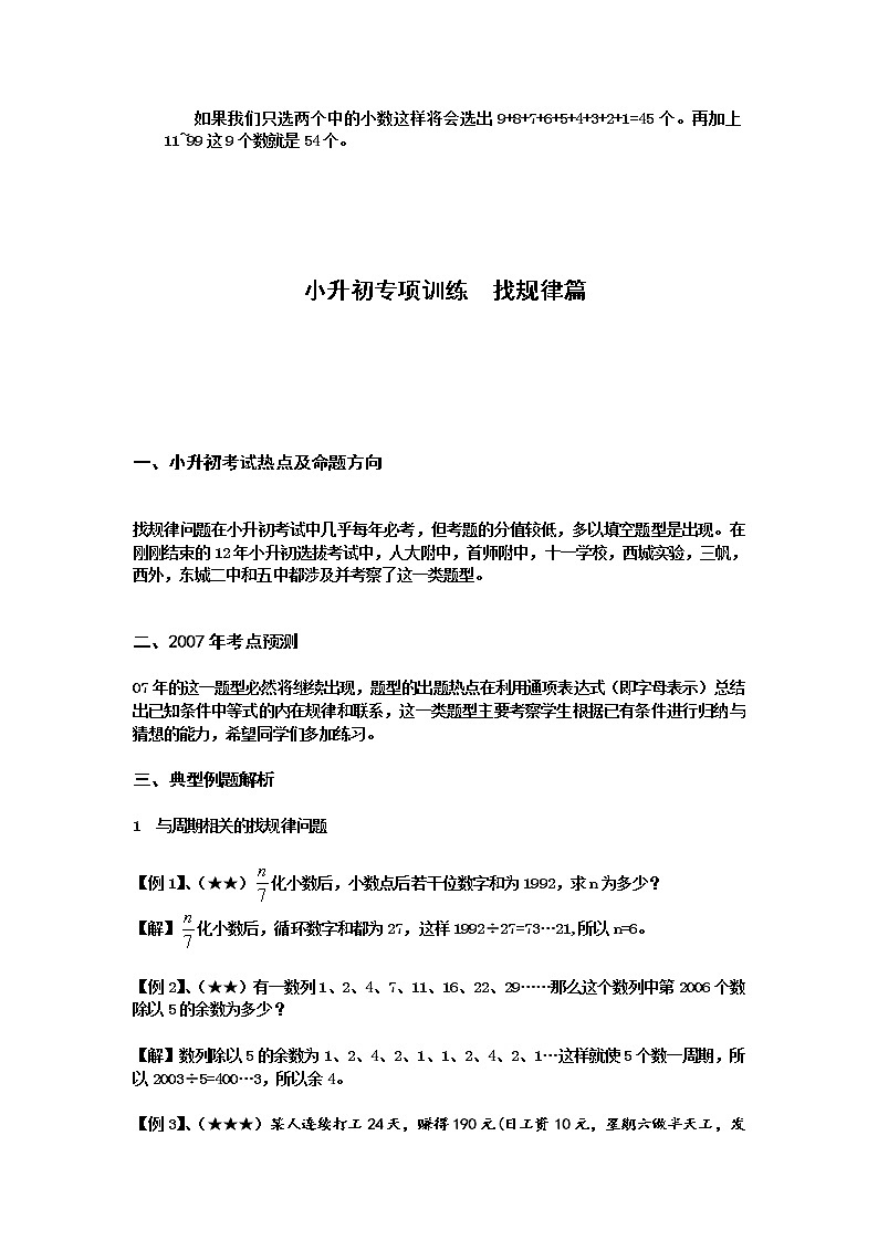 小升初數(shù)學(xué)專項(xiàng)訓(xùn)練+典型例題分析-找規(guī)律篇(教師版)11頁(yè)第3頁(yè)