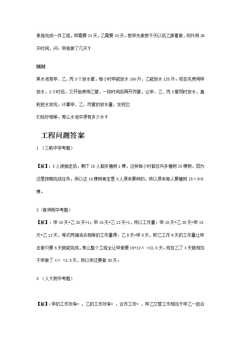 小升初數(shù)學(xué)重點(diǎn)中學(xué)真題訓(xùn)練-工程問題篇-通用版 15頁第2頁