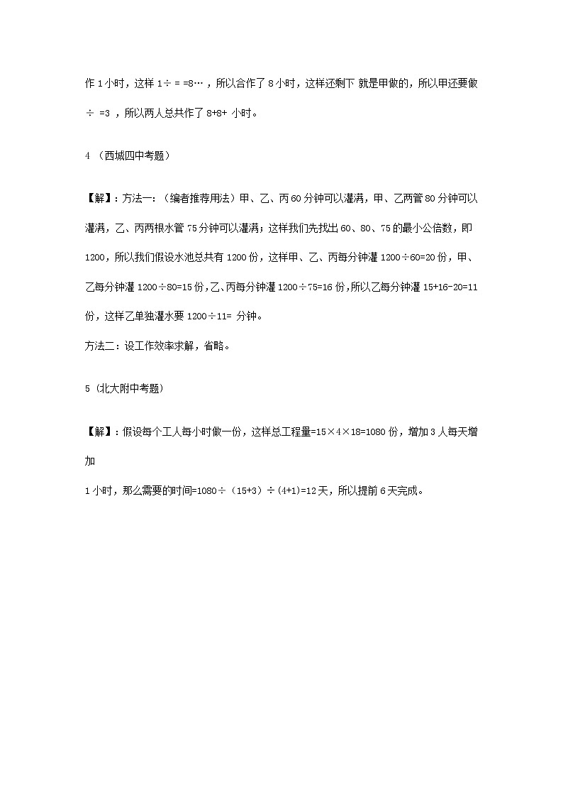 小升初數(shù)學(xué)重點(diǎn)中學(xué)真題訓(xùn)練-工程問題篇-通用版 15頁第3頁