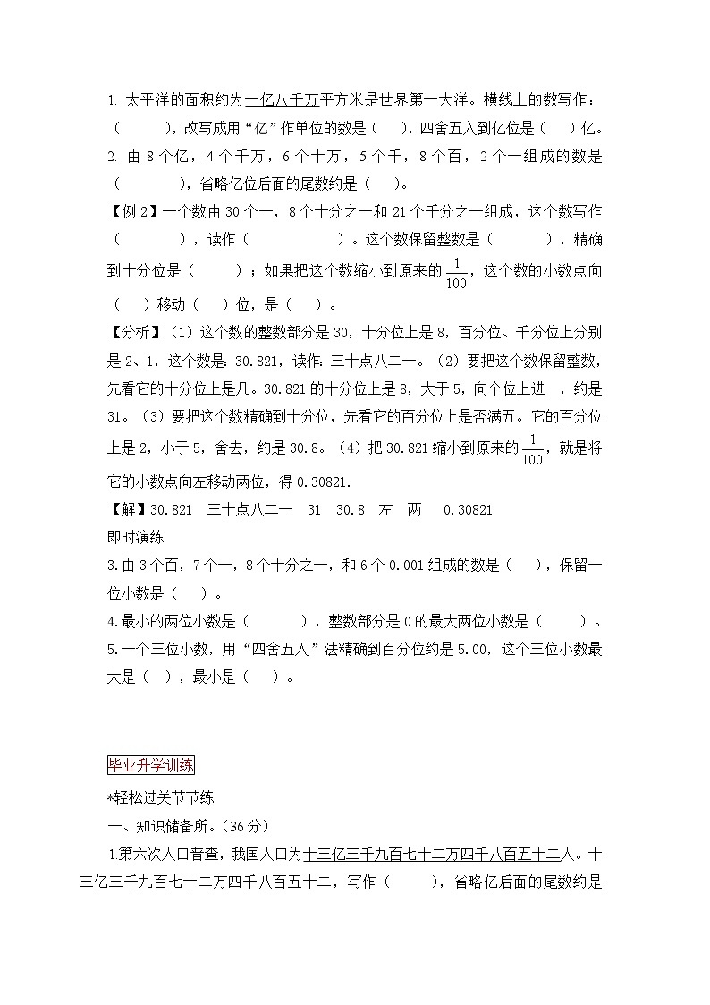 小升初數(shù)學(xué)總復(fù)習(xí)知識(shí)梳理+練習(xí)+答案-整數(shù)和小數(shù)的認(rèn)識(shí) 6頁第3頁