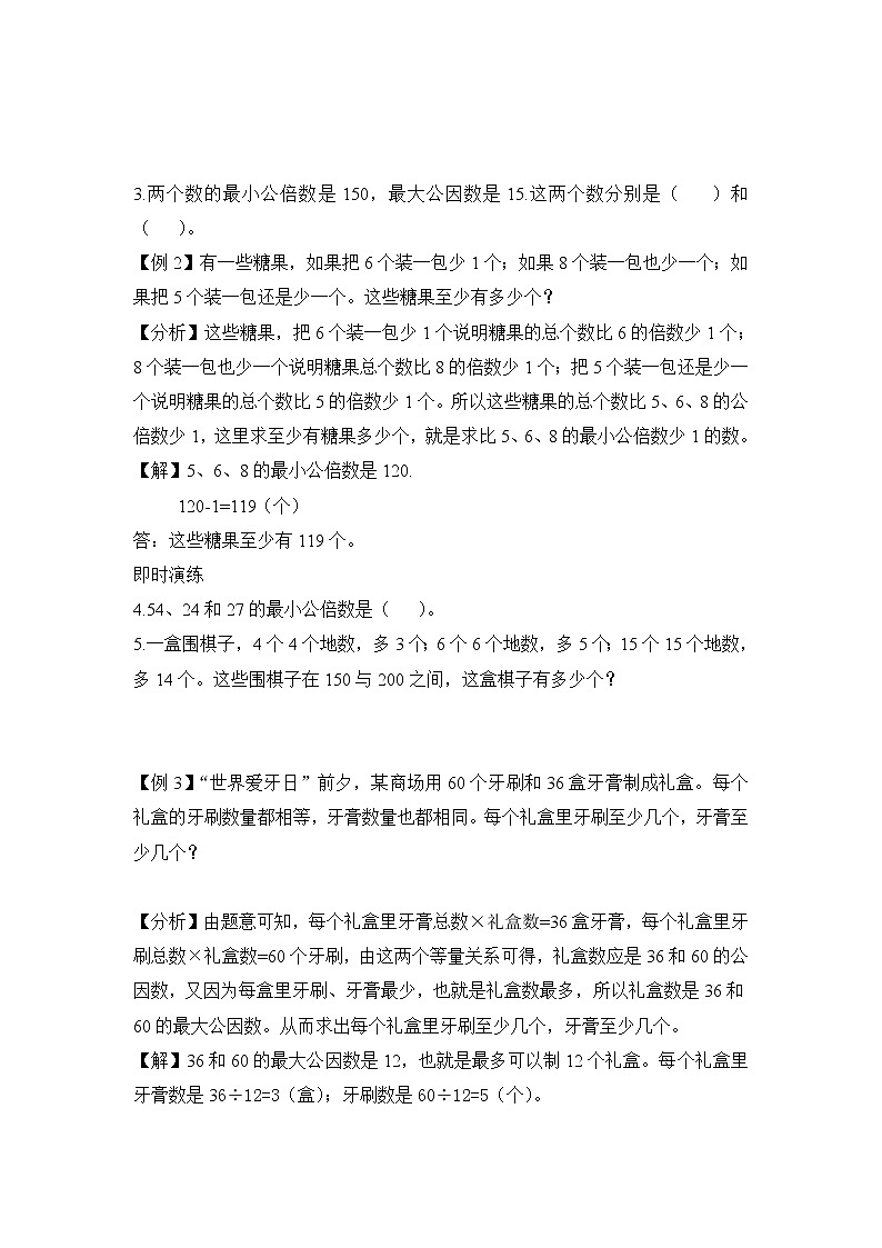 小升初數(shù)學(xué)總復(fù)習(xí)知識梳理+練習(xí)+答案-數(shù)的整除-通用版 6頁第2頁
