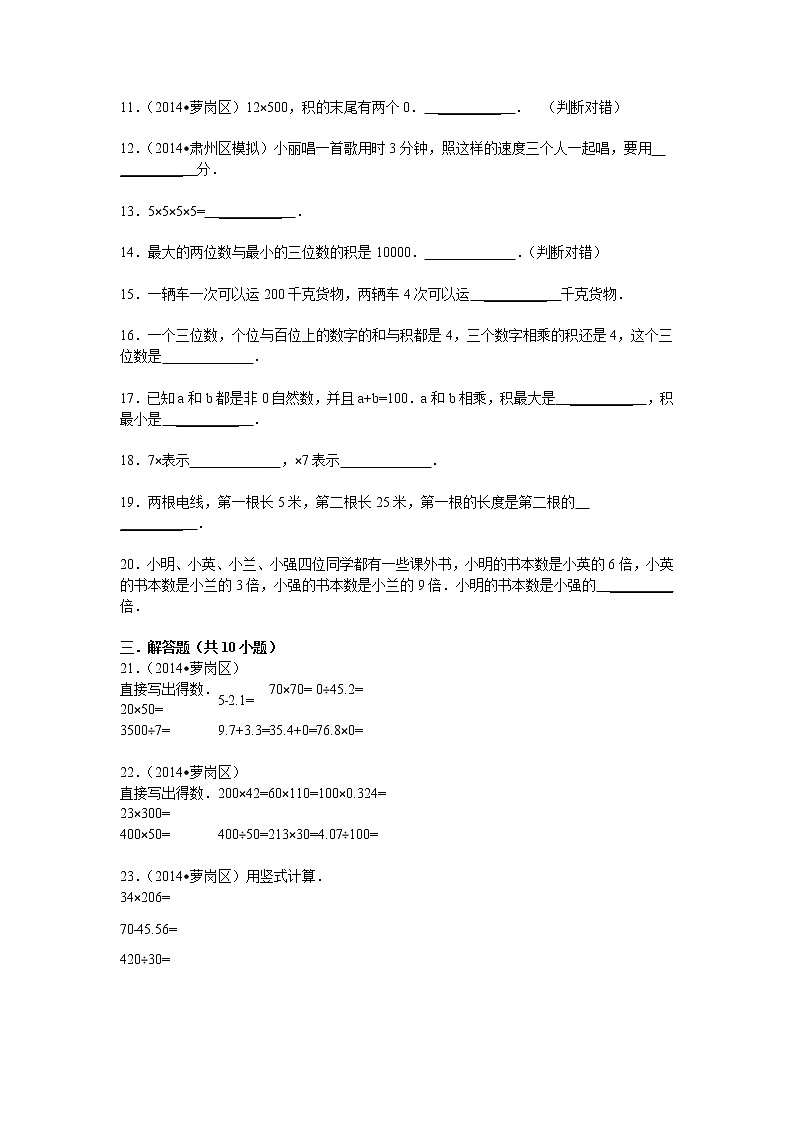 小升初知識點復習專項練習-數(shù)的運算05整數(shù)的乘法及應用-通用版）10頁第2頁