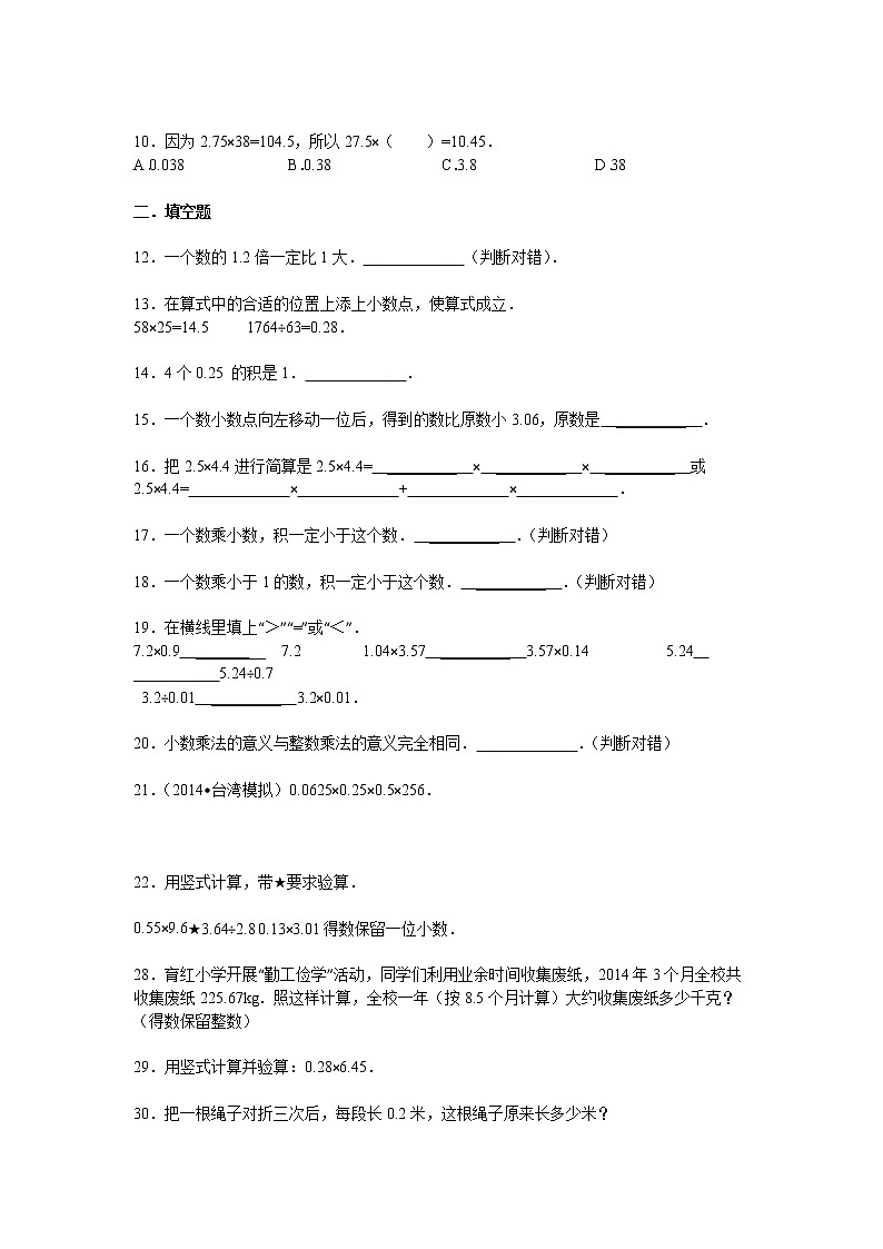 小升初知識(shí)點(diǎn)復(fù)習(xí)專項(xiàng)練習(xí)-數(shù)的運(yùn)算20小數(shù)乘法-通用版11頁(yè)第2頁(yè)