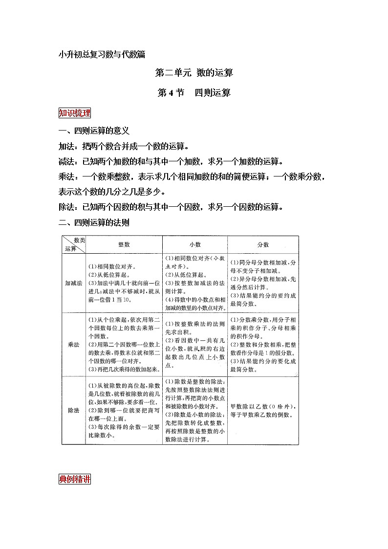 小升初数学总复习知识梳理+练习+答案-四则运算-通用版 5页第1页