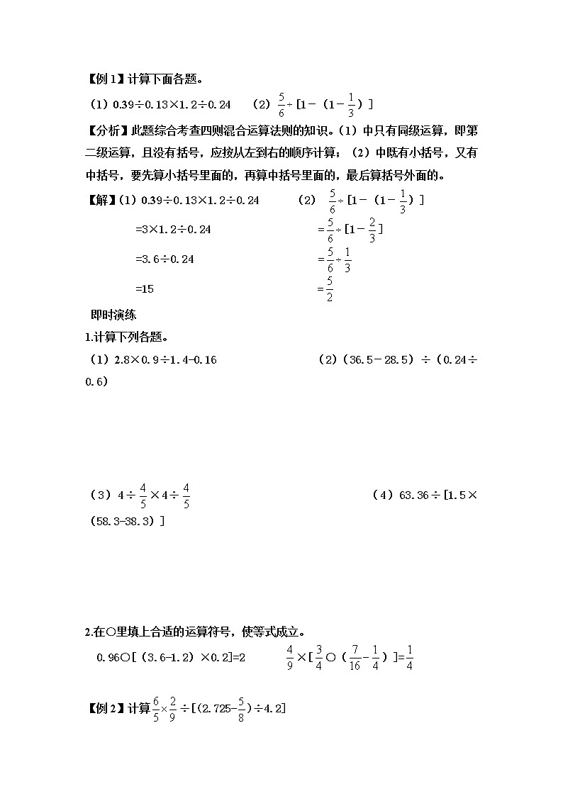小升初数学总复习知识梳理+练习+答案-四则运算-通用版 5页第2页