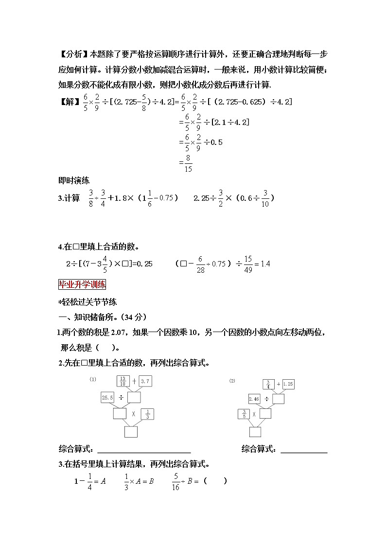 小升初数学总复习知识梳理+练习+答案-四则运算-通用版 5页第3页
