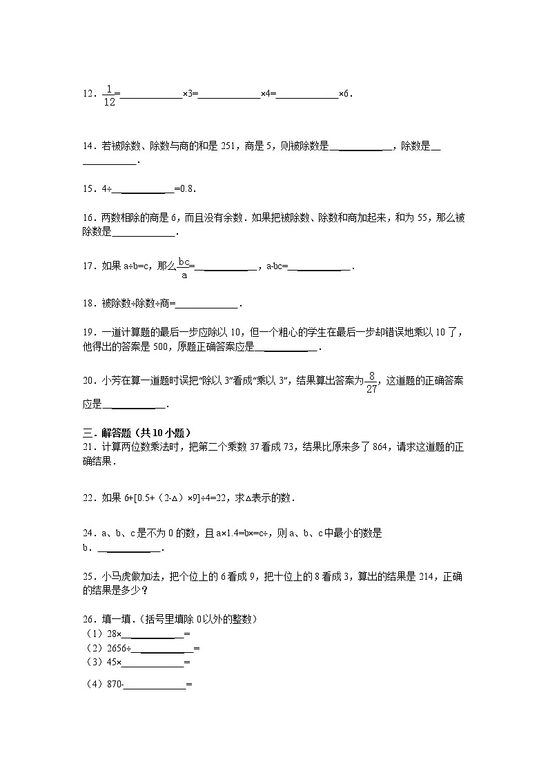 小升初知識點(diǎn)復(fù)習(xí)專項(xiàng)練習(xí)-數(shù)的運(yùn)算10乘與除的互逆關(guān)系-通用版13頁第2頁
