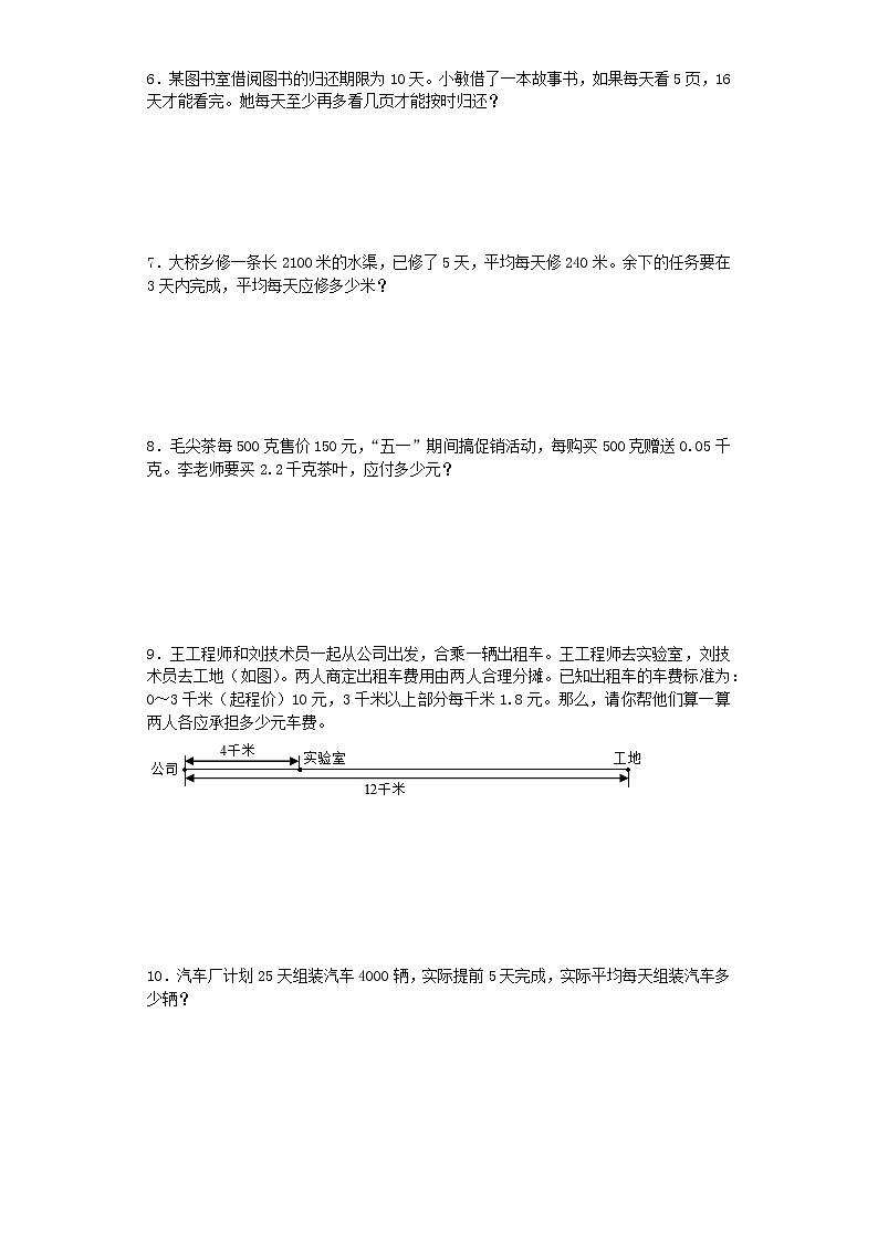 小升初数学一课一练-复合应用题闯关-通用版 17页02