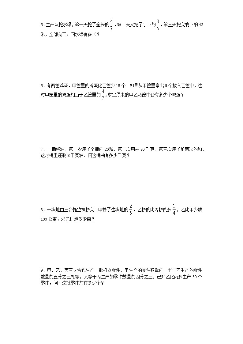小升初数学试题-分数百分数应用题轻松闯关-通用版 6页02