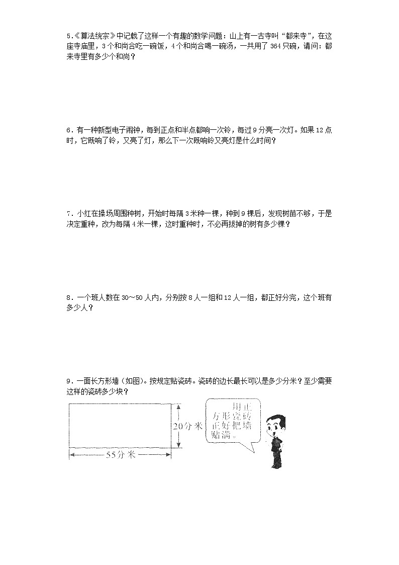 小升初数学一课一练-因数和倍数应用题闯关-通用版 9页02