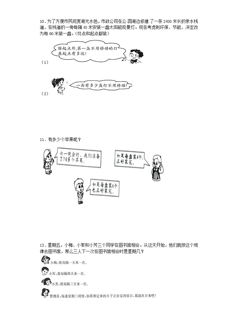 小升初数学一课一练-因数和倍数应用题闯关-通用版 9页03