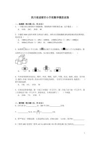 各地小升初数学模拟试卷及解析四川省成都市