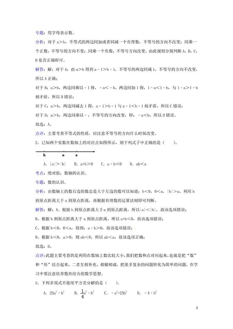 各地小升初数学模拟试卷及解析山东省潍坊市02