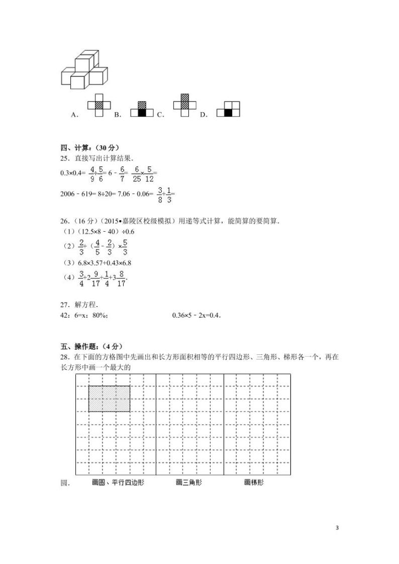 各地小升初数学模拟试卷及解析四川省南充市03