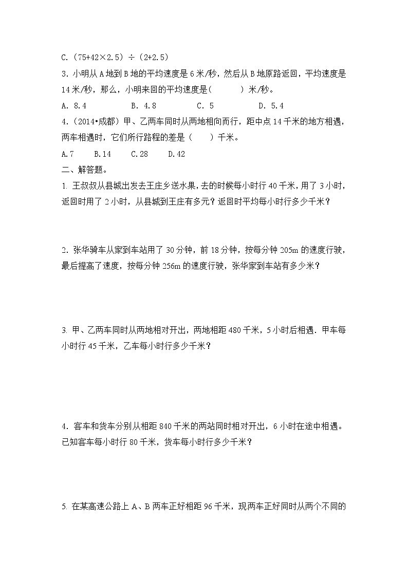 人教版六年級(jí)（上）數(shù)學(xué)應(yīng)用題及解析-類型八  行程問(wèn)題第2頁(yè)