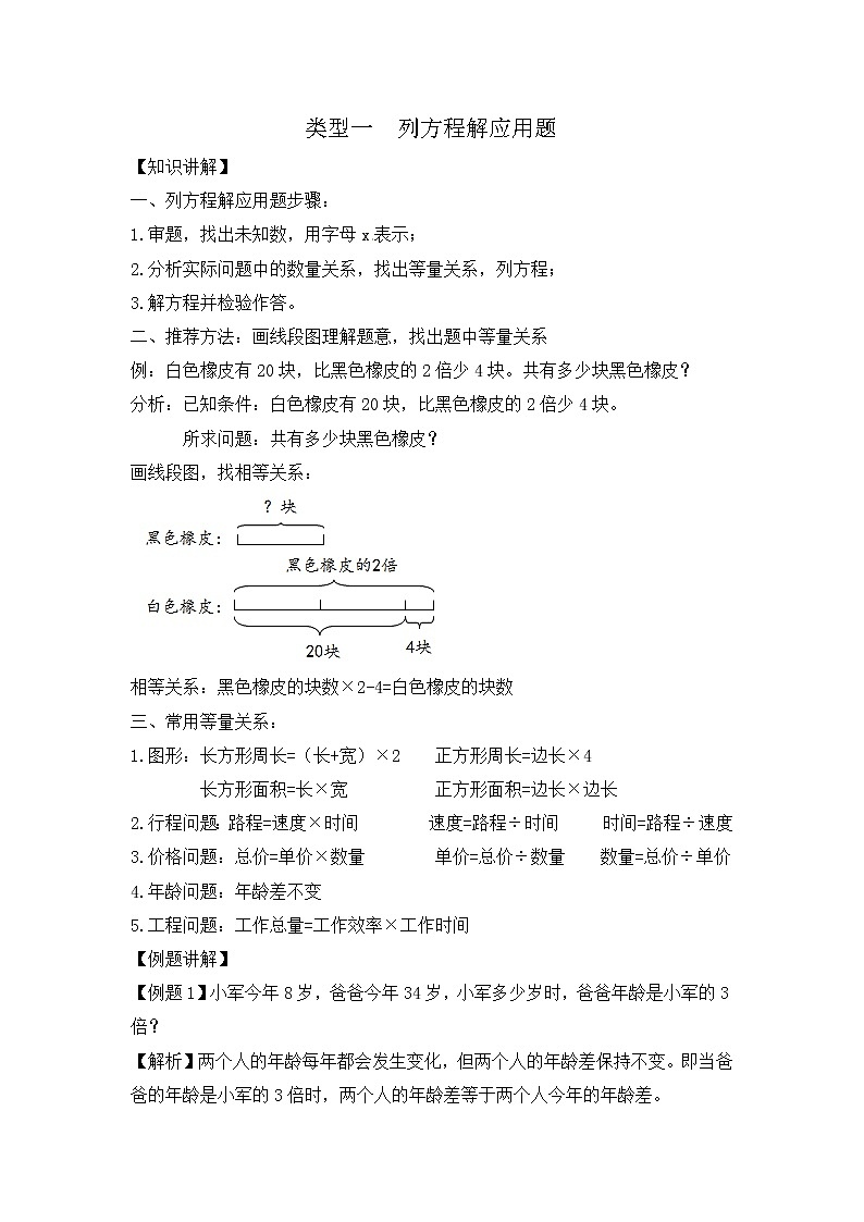 人教版五年级(上)数学应用题及解析-类型一 列方程解应用题01