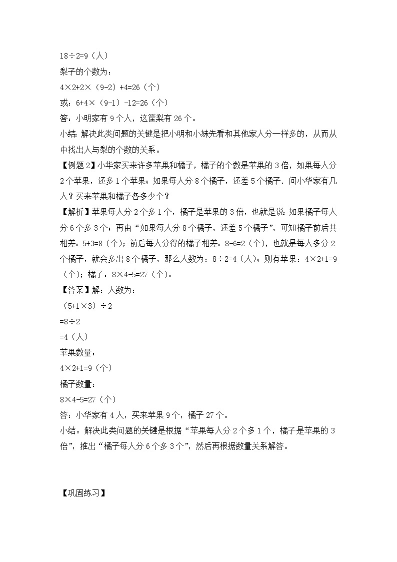 人教版五年级(上) 数学应用题及解析-类型五 盈亏问题03