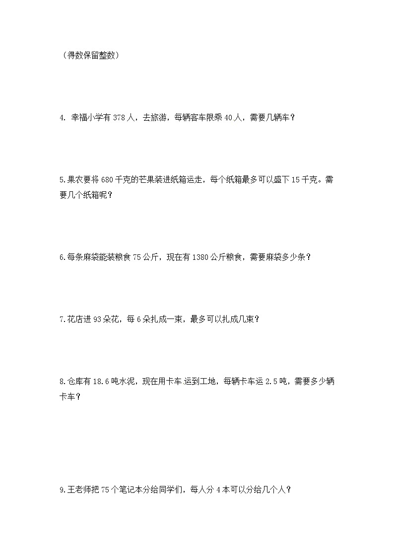 人教版五年级(上)数学应用题及解析-类型三 进一法或去尾法解决实际问题第3页