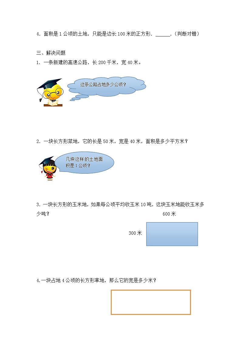 人教版四年级(上)数学应用题及解析-类型一 土地面积的实际应用第2页