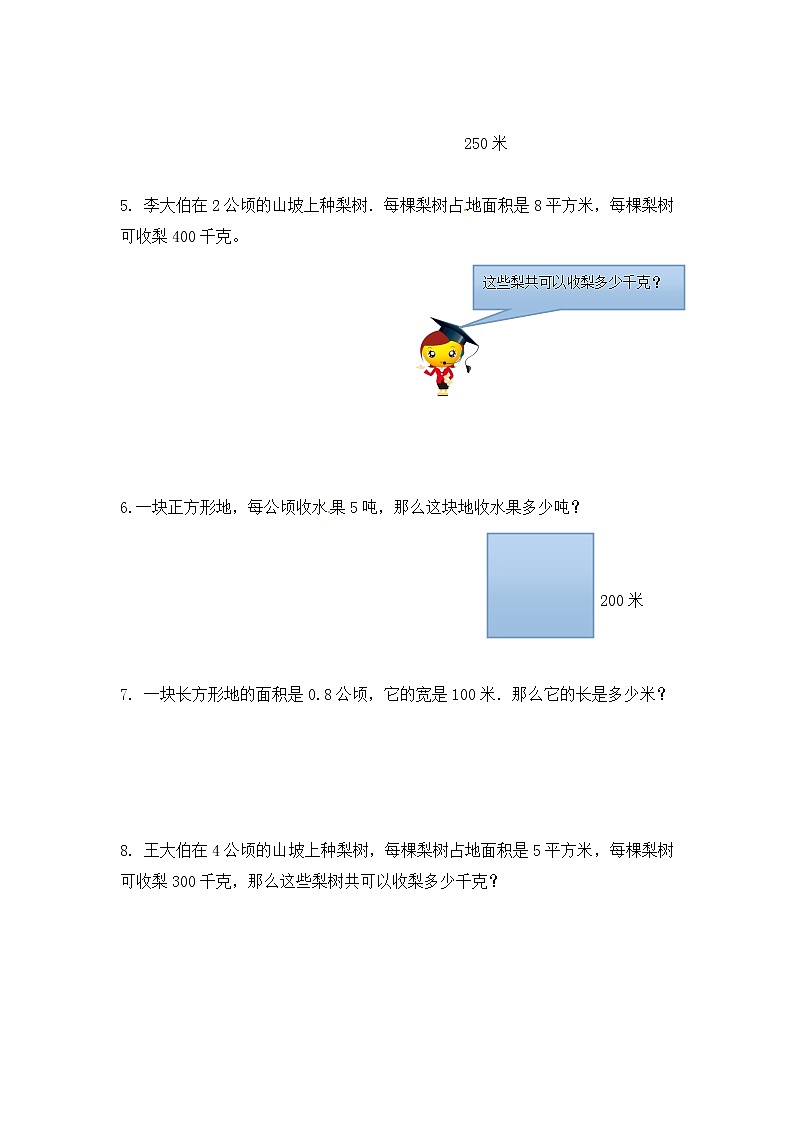 人教版四年级(上)数学应用题及解析-类型一 土地面积的实际应用第3页