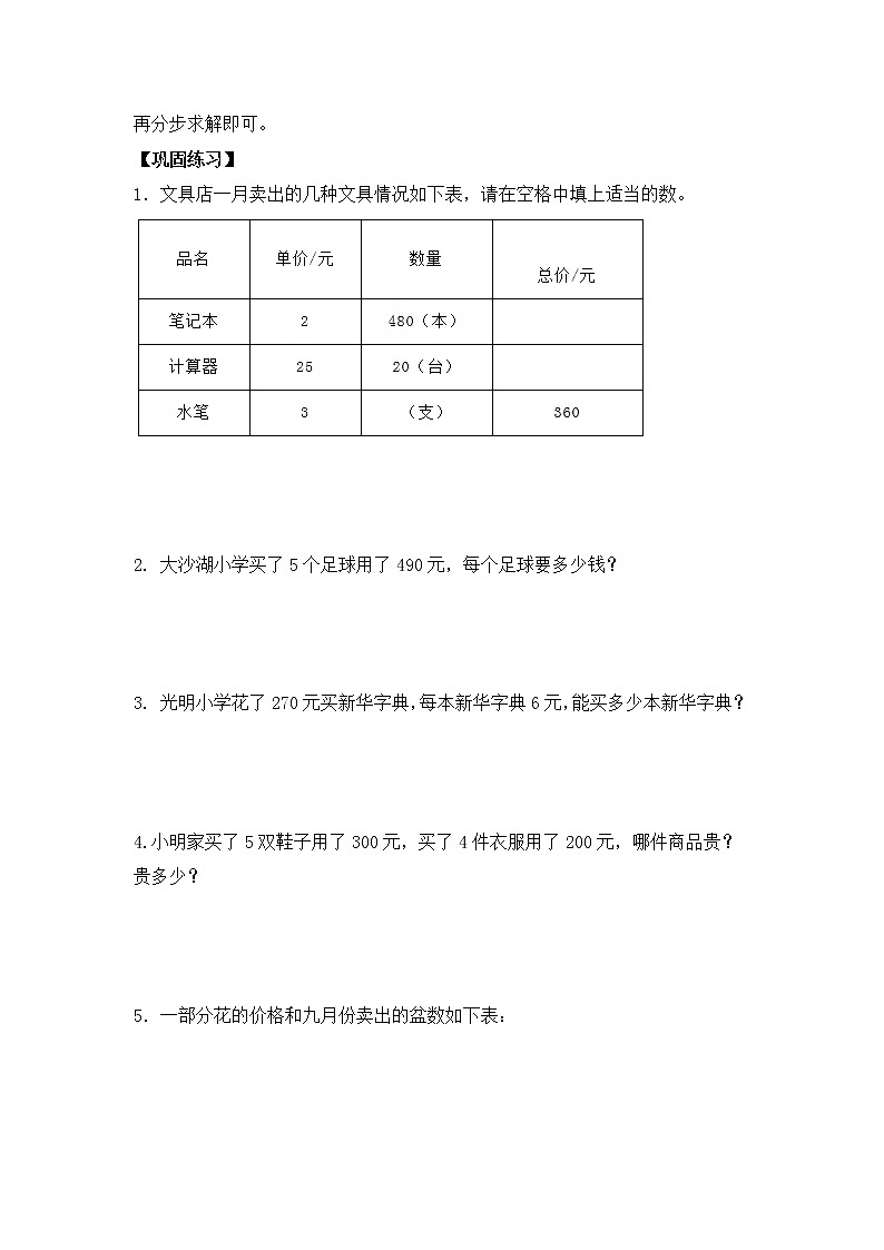 人教版四年级(上) 数学应用题及解析-类型四 价格问题第2页