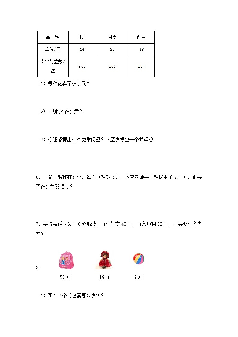 人教版四年级(上) 数学应用题及解析-类型四 价格问题第3页