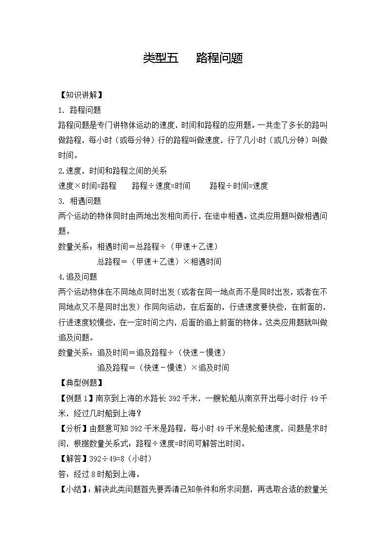 人教版四年级(上)数学应用题及解析-类型五 路程问题第1页