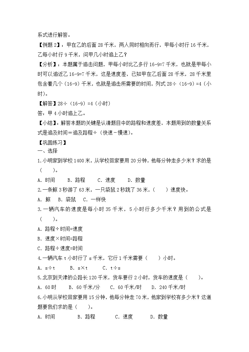人教版四年级(上)数学应用题及解析-类型五 路程问题第2页
