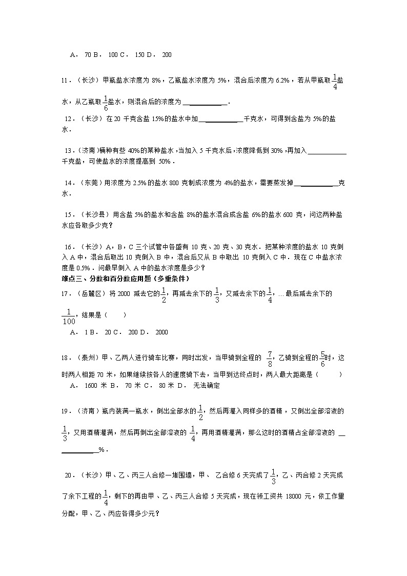小升初数学攻克难点真题解析-分数问题全国通用02