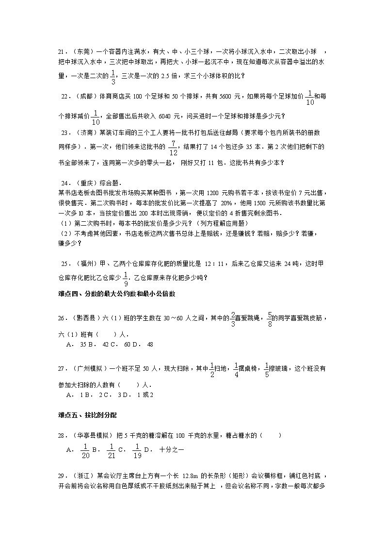小升初数学攻克难点真题解析-分数问题全国通用03
