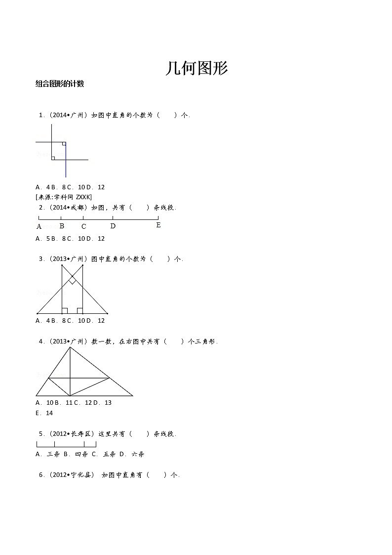 小升初数学攻克难点真题解析-几何图形全国通用01