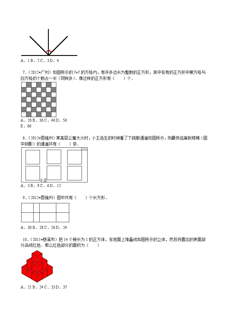 小升初数学攻克难点真题解析-几何图形全国通用02