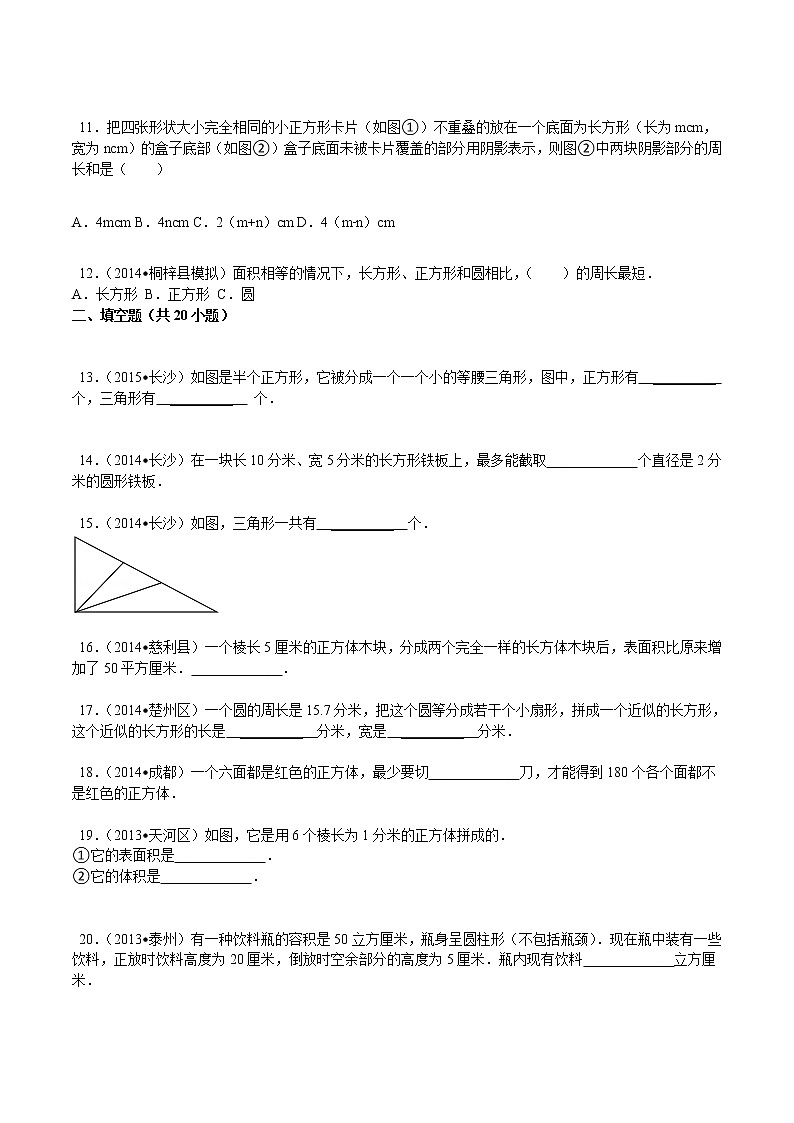 小升初数学攻克难点真题解析-几何图形全国通用03