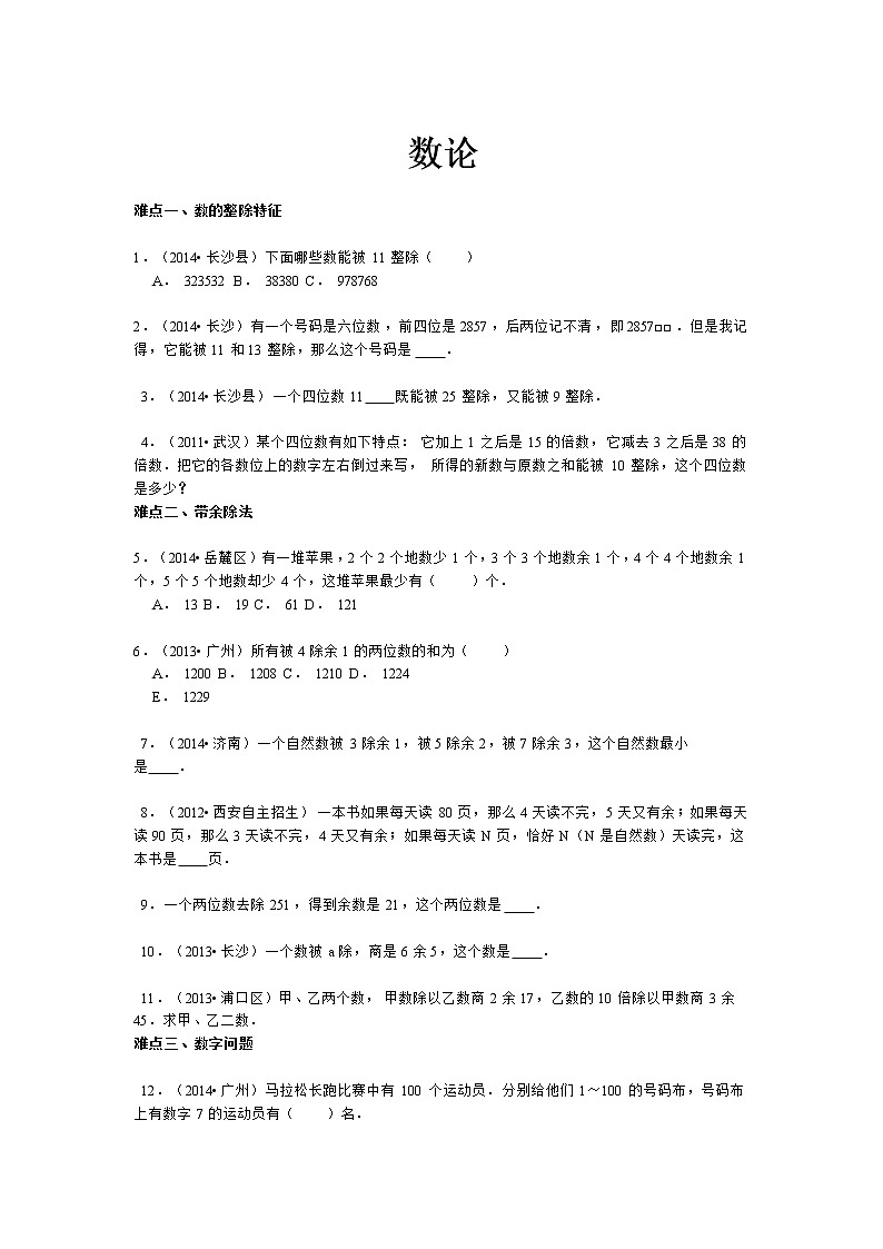 小升初数学攻克难点真题解析-数论全国通用01