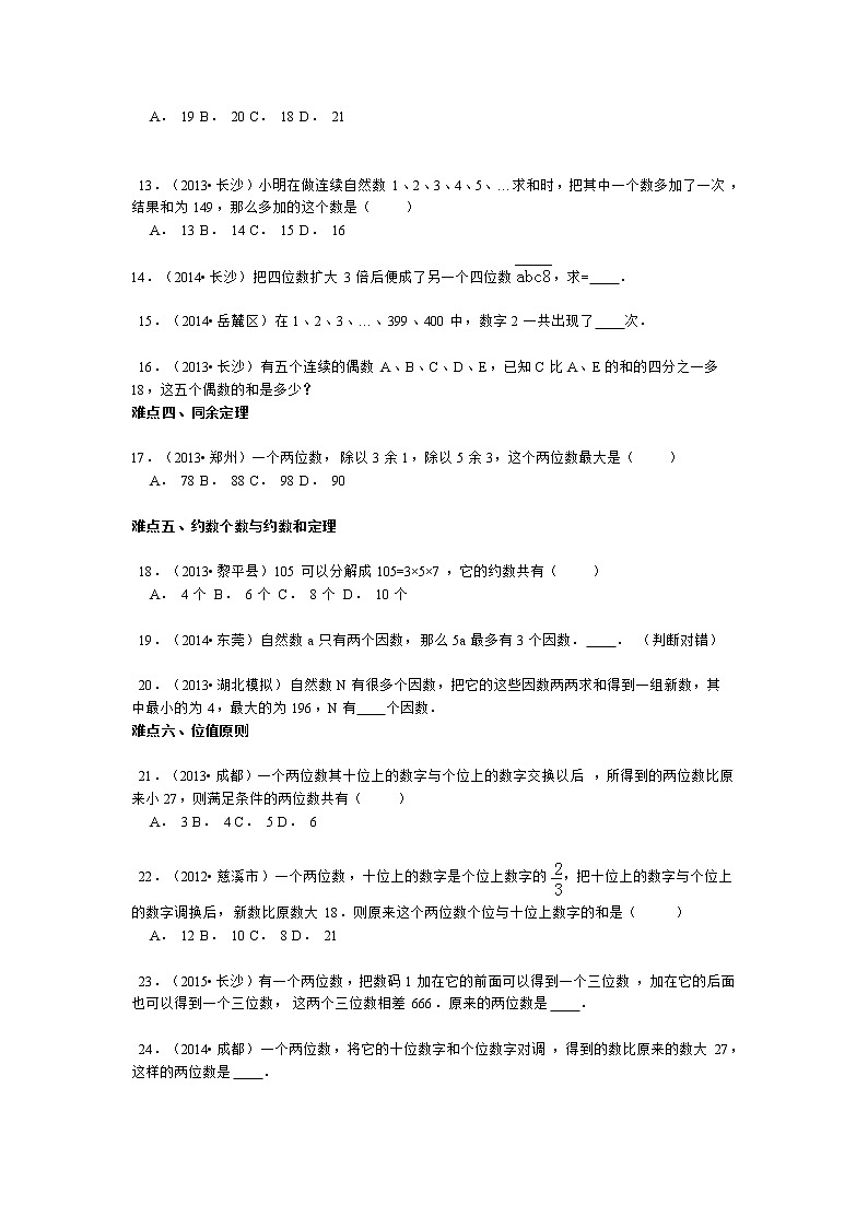 小升初数学攻克难点真题解析-数论全国通用02