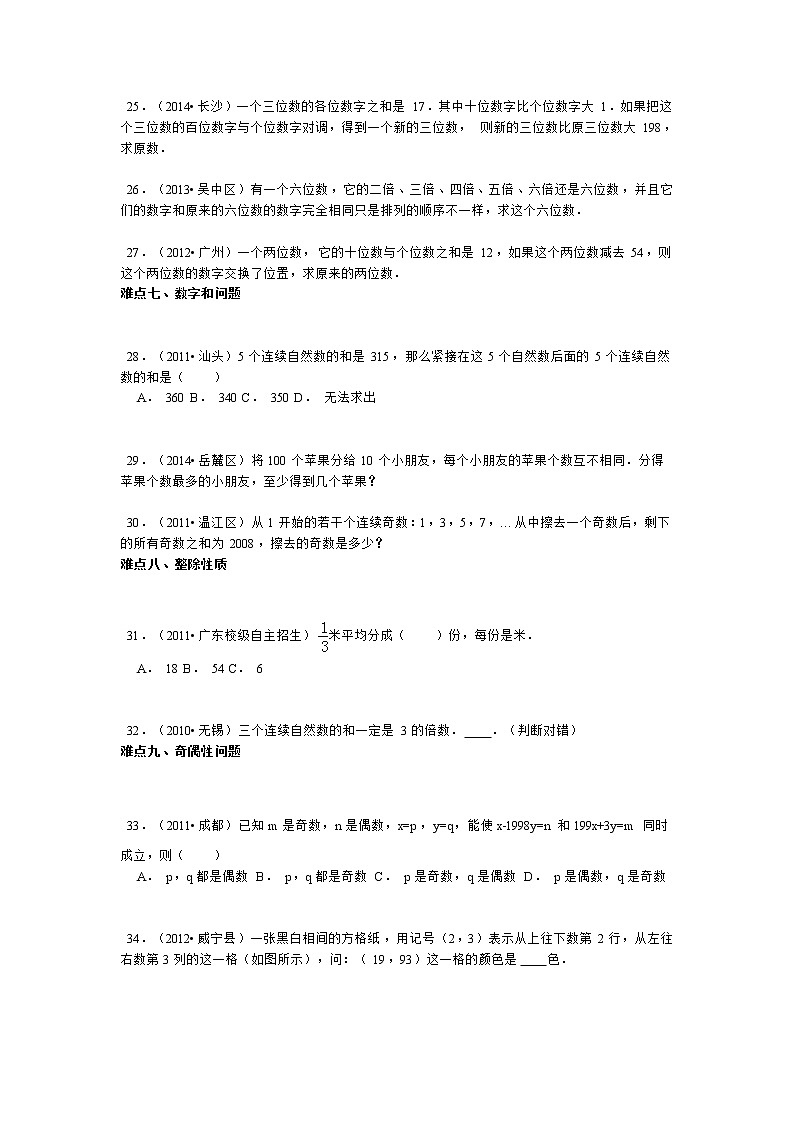小升初数学攻克难点真题解析-数论全国通用03