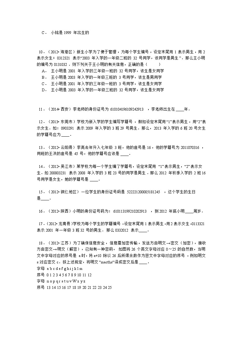 小升初数学攻克难点真题解析-找次品、数字编码与页码问题全国通用02