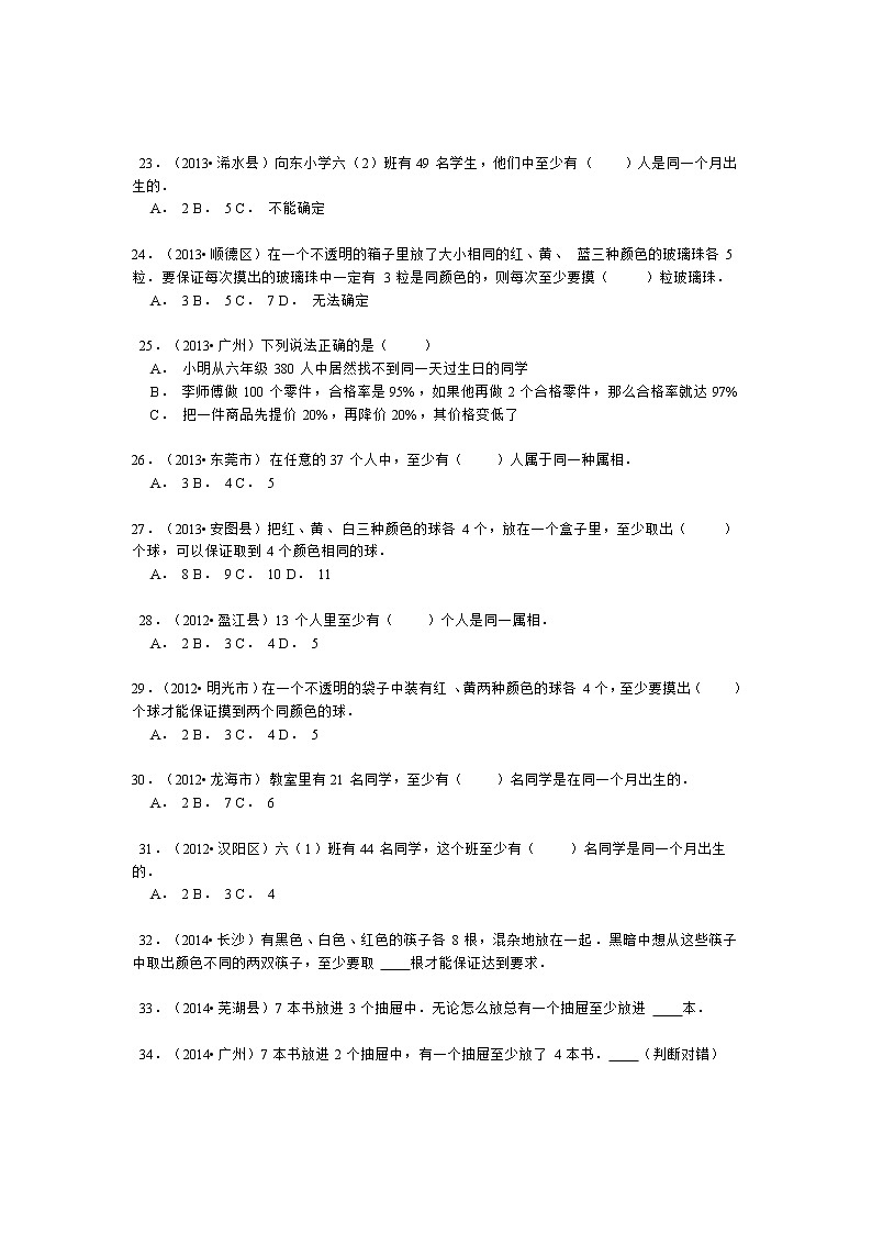 小升初数学攻克难点真题解析-计数问题全国通用03