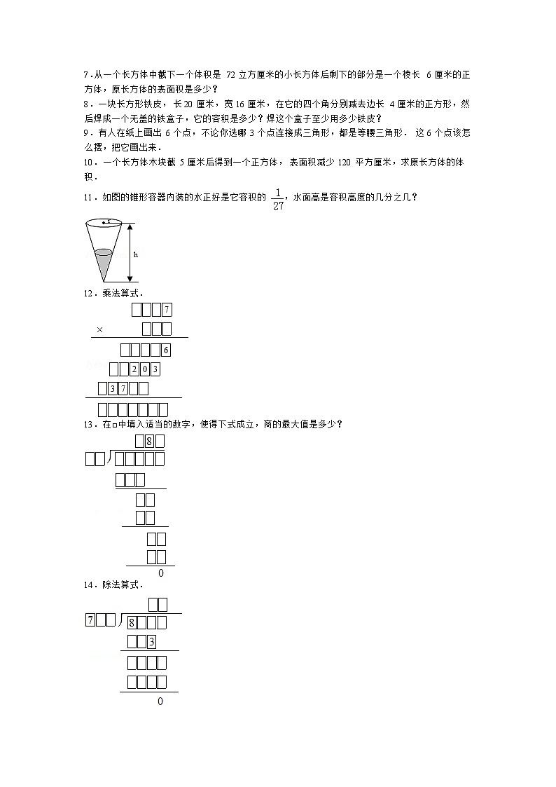 小升初数学试题精粹100例及解析天津市02