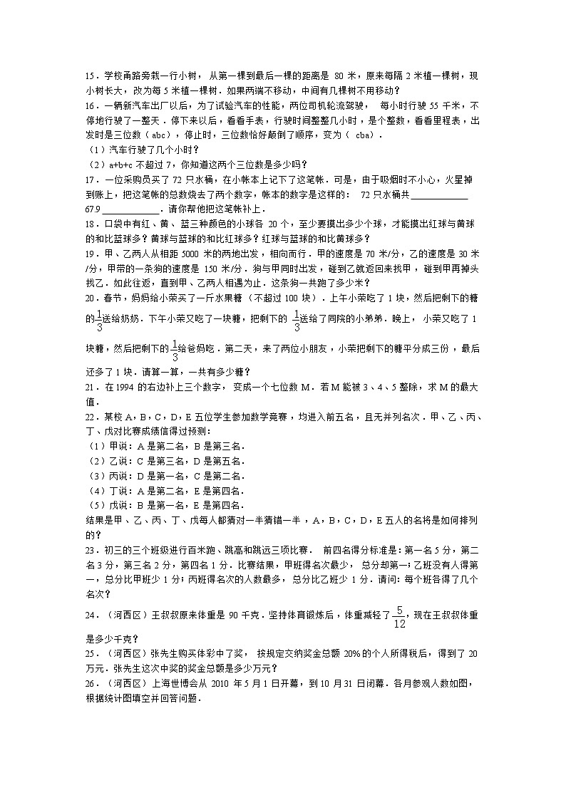 小升初数学试题精粹100例及解析天津市03