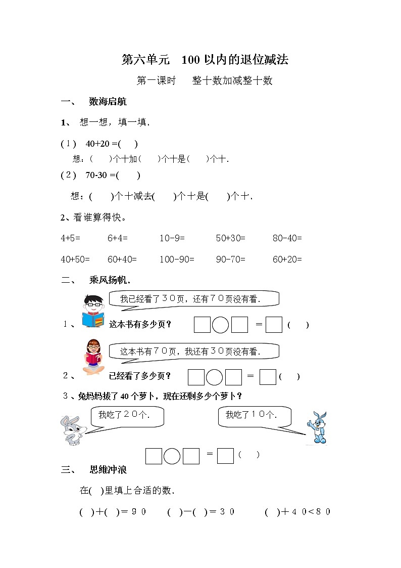 新版一年级数学下册第6单元每课一练第1页