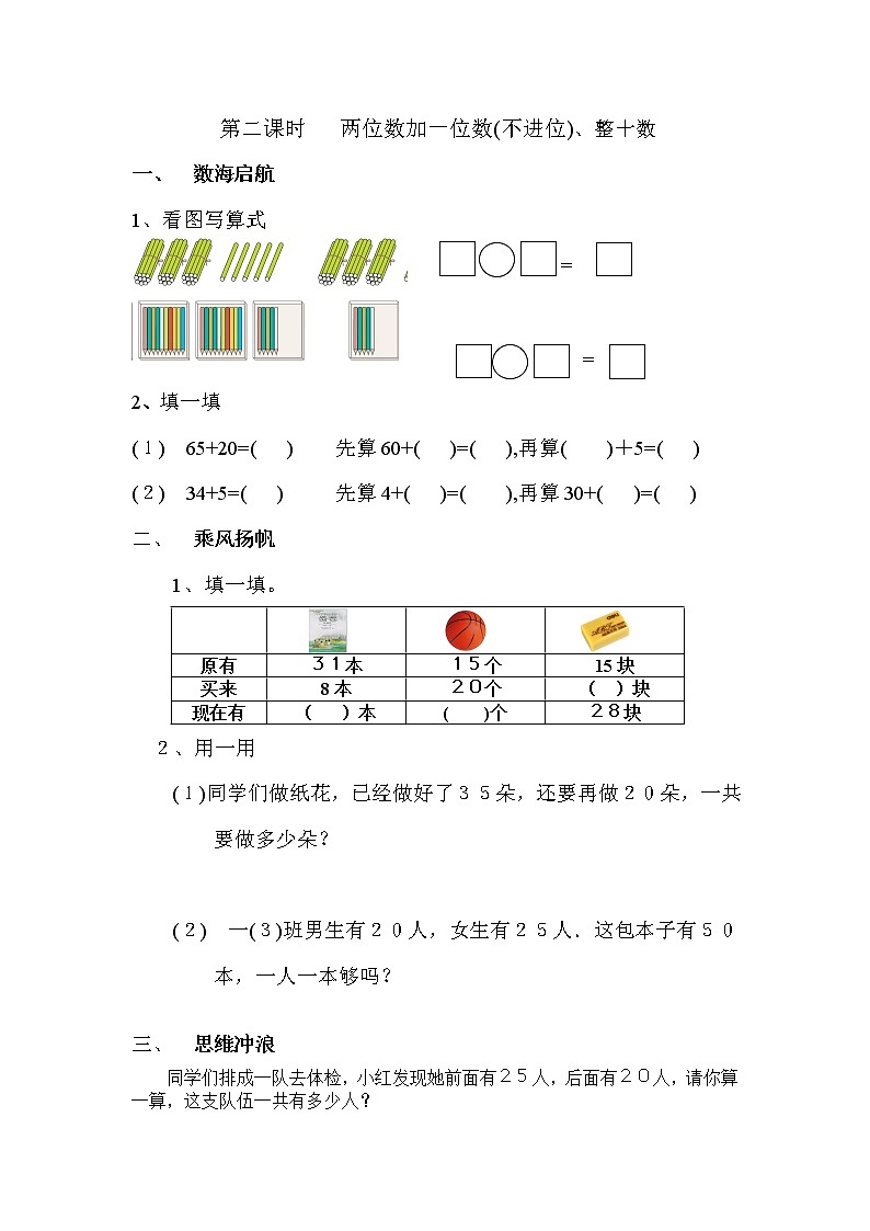新版一年级数学下册第6单元每课一练第2页