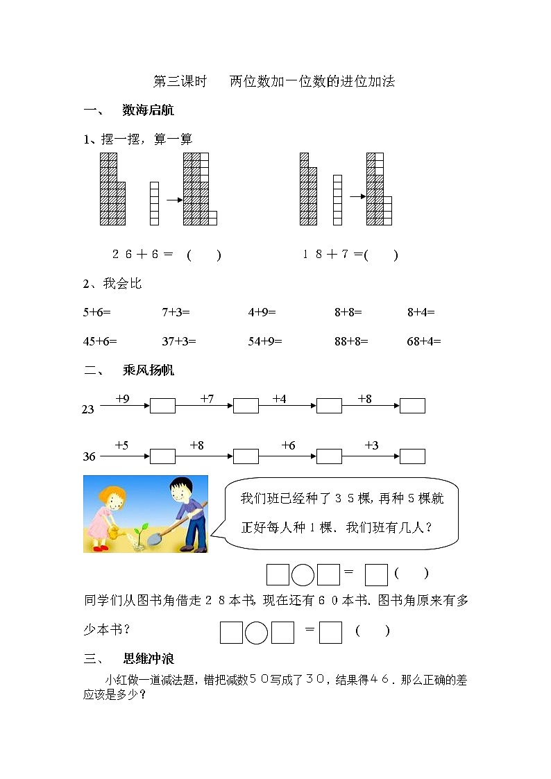 新版一年级数学下册第6单元每课一练第3页