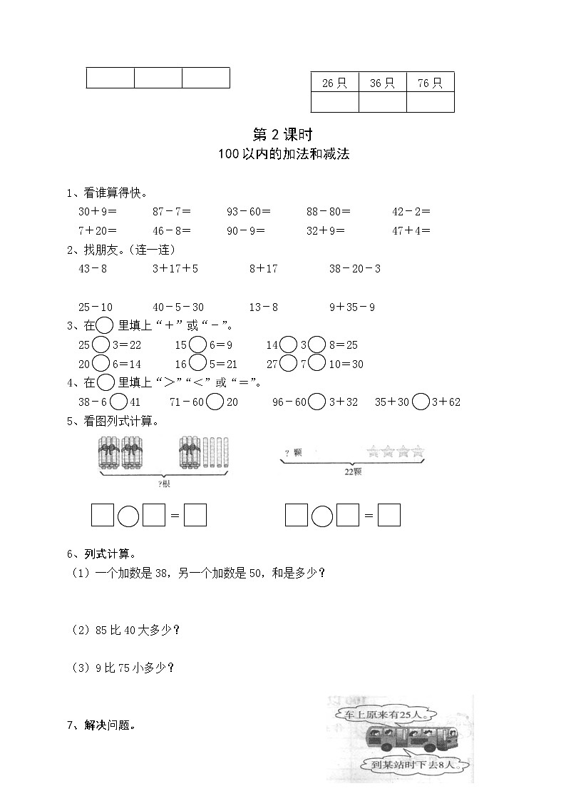 新版一年级数学下册第8单元每课一练第2页