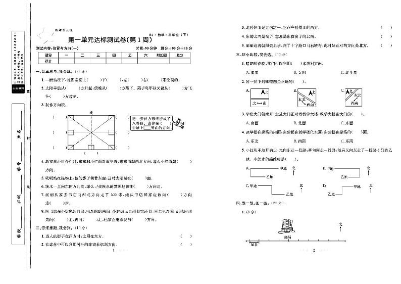 三年级数学试卷:周考+月考+单元+期中+期末+答案PDF(人教版)第1页